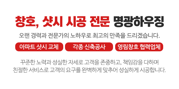 명광하우징_메인상단_내용