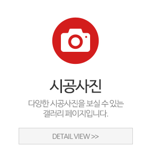 명광하우징_메인중간_시공방법
