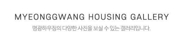 명광하우징_사진_내용