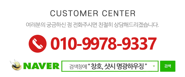 명광하우징_메인하단_전화